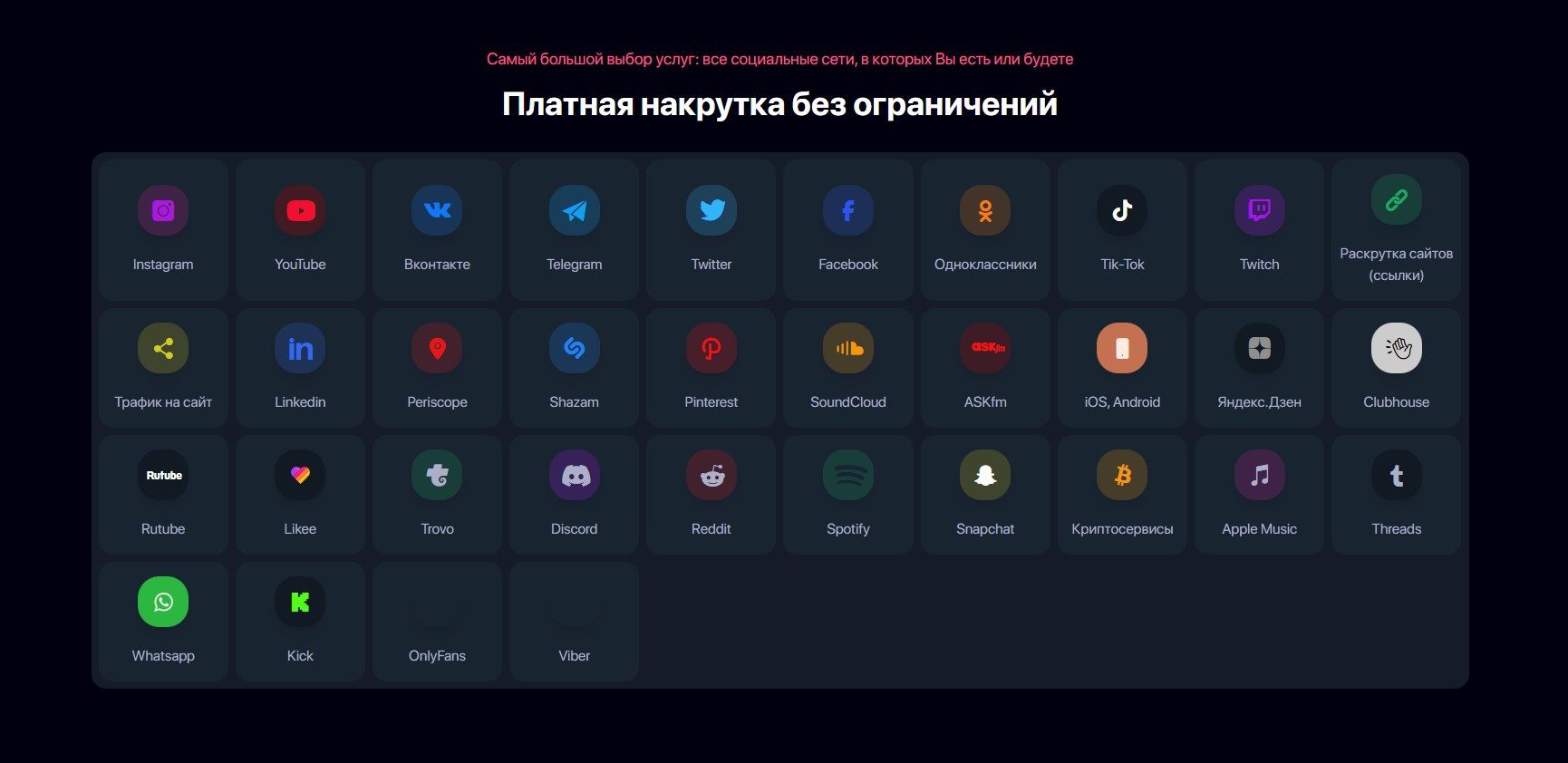 Список услуг